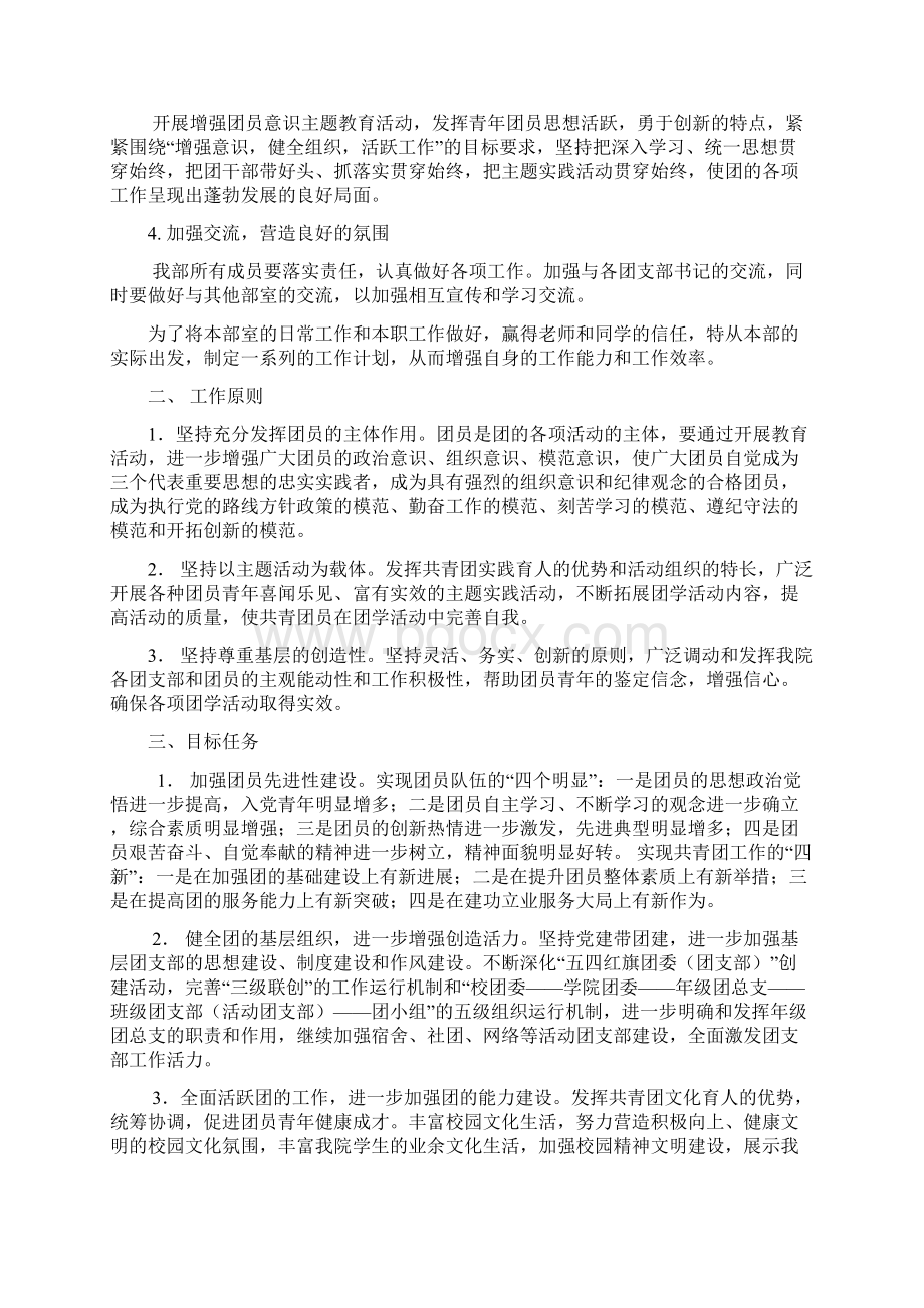 文史学院团委组织部.docx_第2页