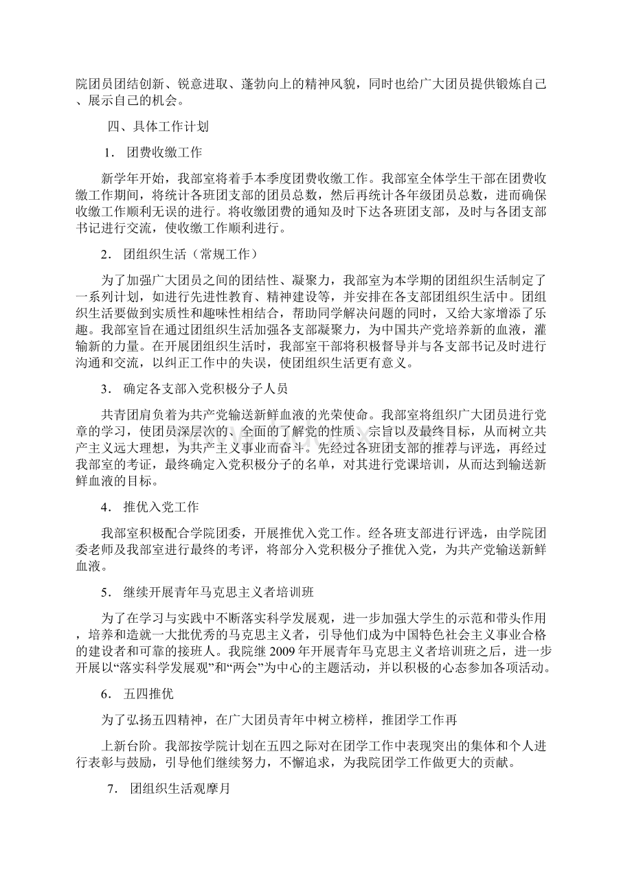 文史学院团委组织部.docx_第3页