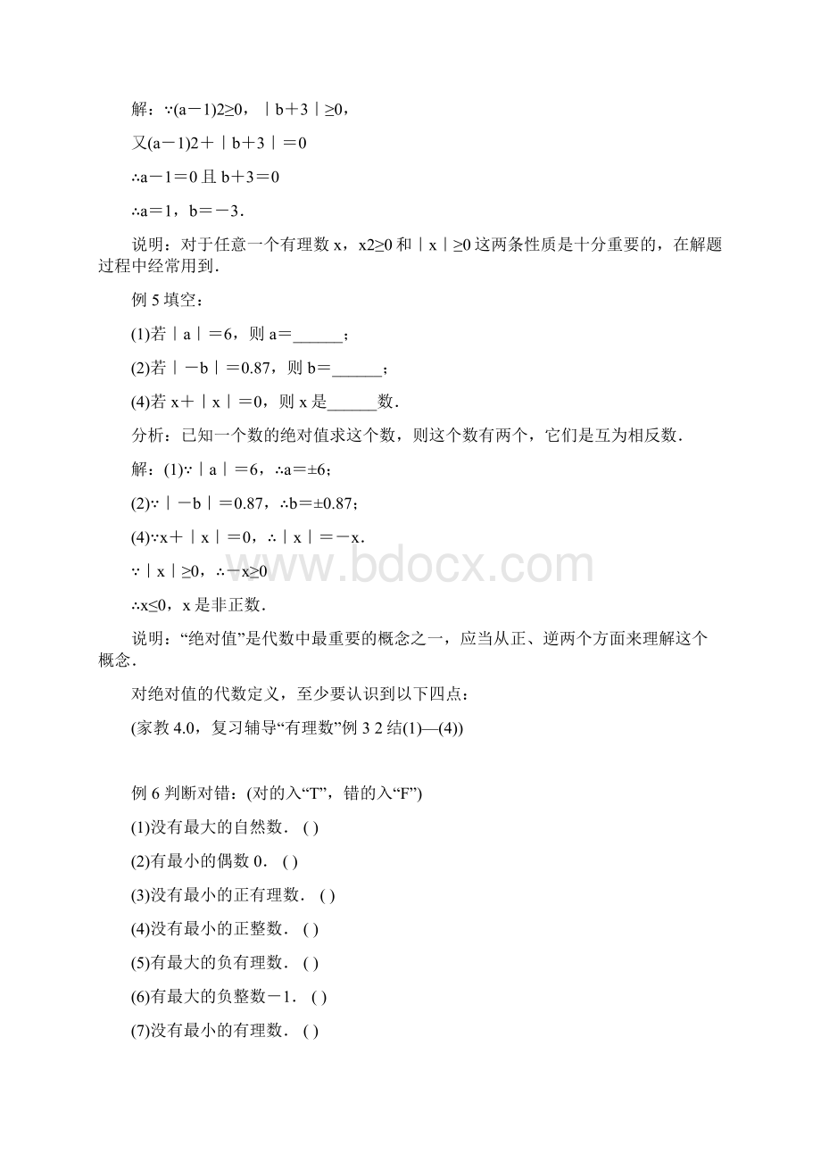 绝对值习题及答案Word文档下载推荐.docx_第3页