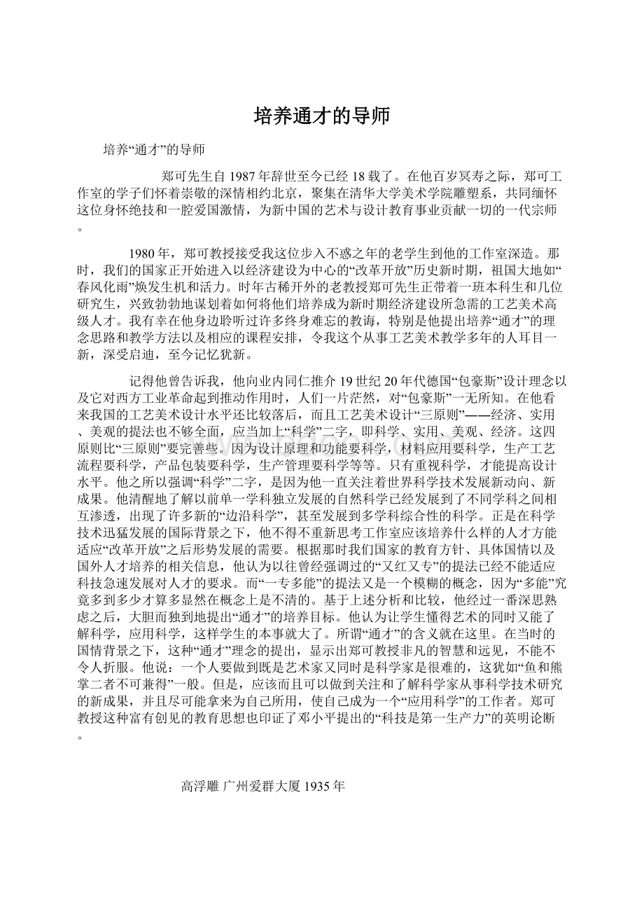 培养通才的导师Word格式.docx