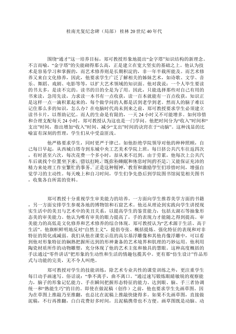 培养通才的导师Word格式.docx_第2页