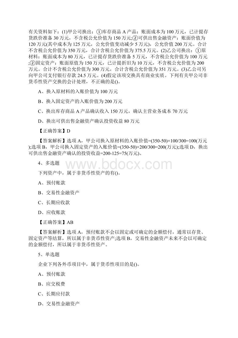 会计实操小技巧Word文件下载.docx_第3页