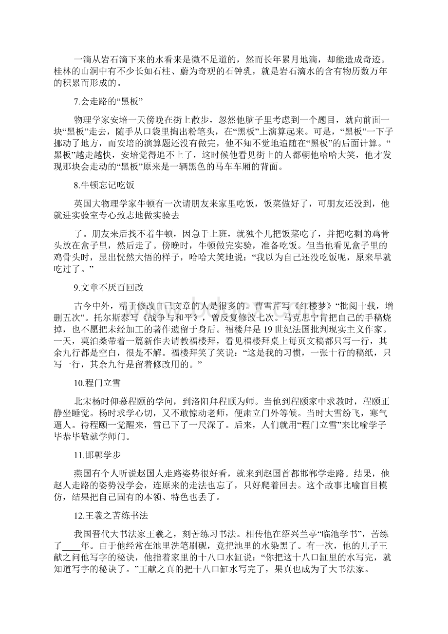 名人成长小故事8篇名人故事题目8篇Word文档下载推荐.docx_第2页