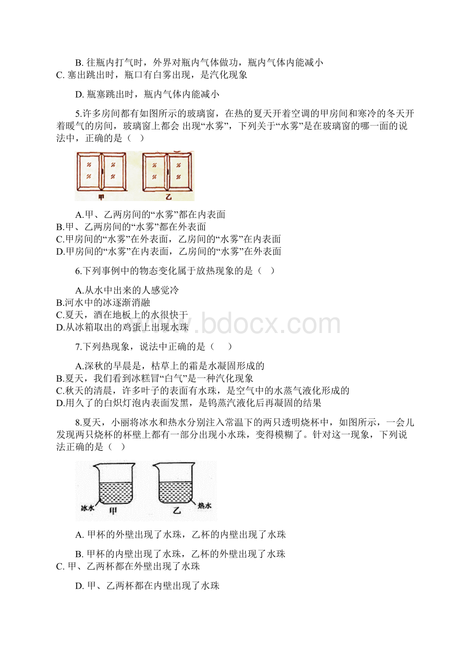 中考物理知识点全突破系列专题液化及液化放热docxWord文档下载推荐.docx_第2页