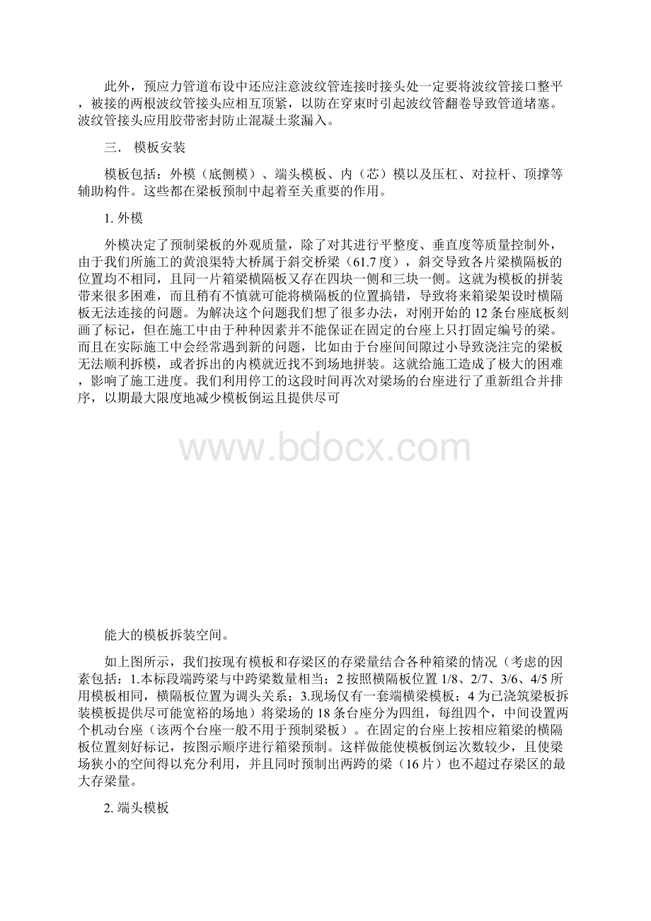 梁板预制施工技术总结.docx_第2页