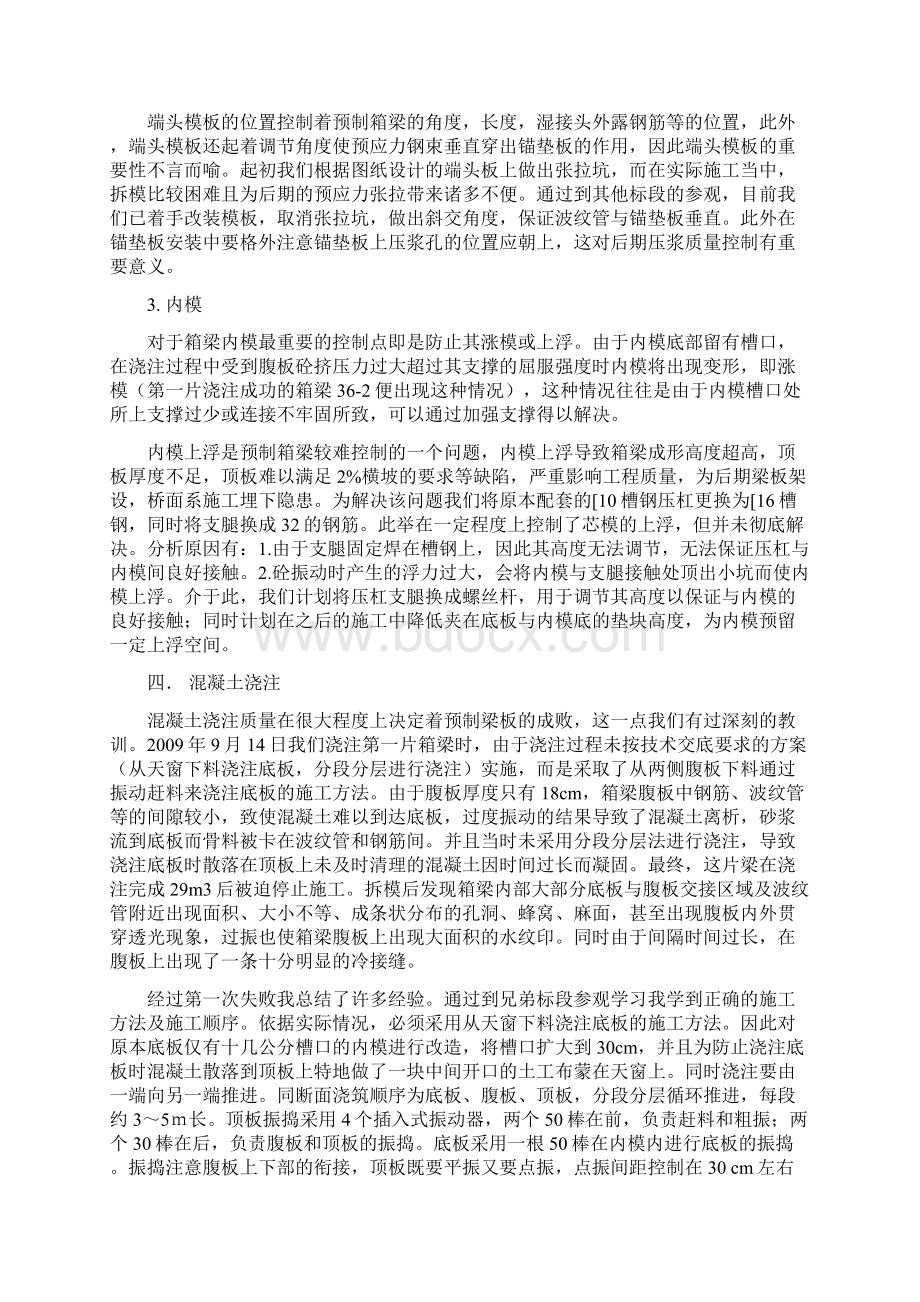 梁板预制施工技术总结.docx_第3页