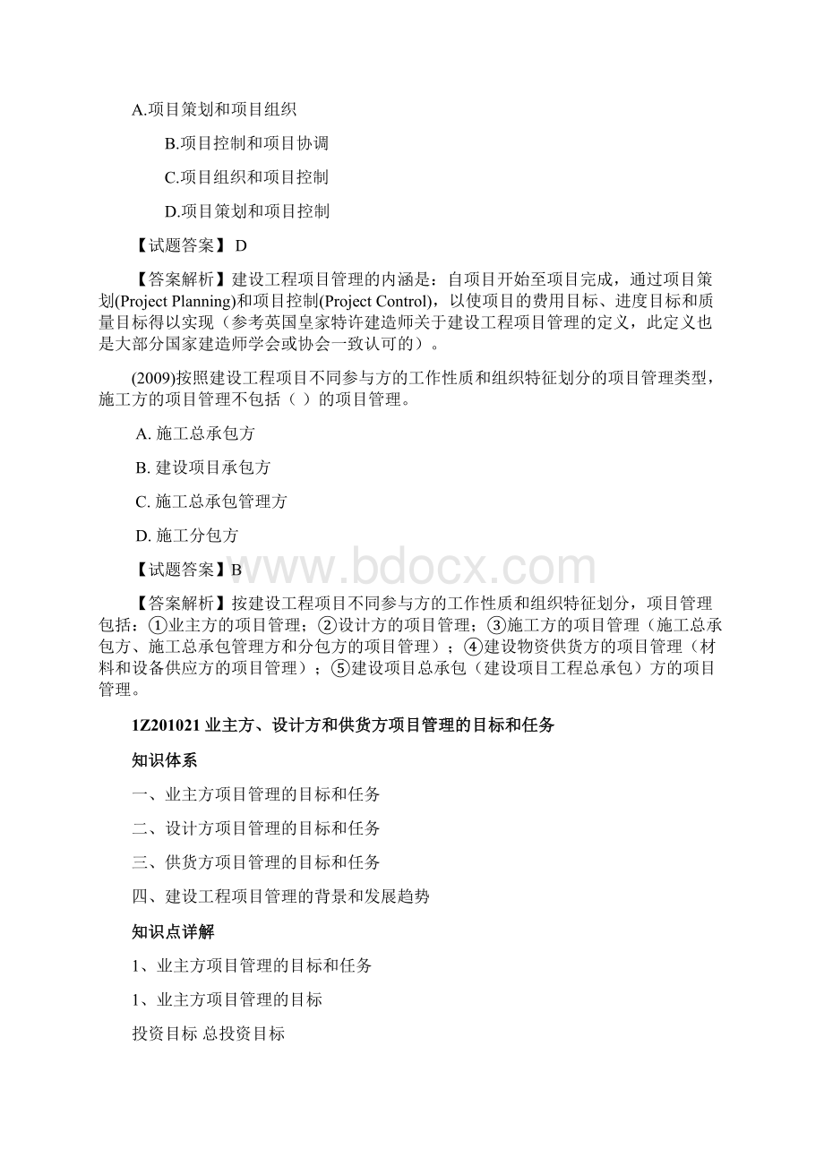 最新一级建造师一建课件讲义.docx_第2页