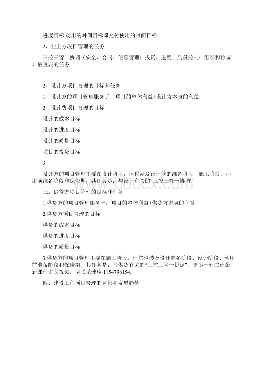 最新一级建造师一建课件讲义.docx_第3页