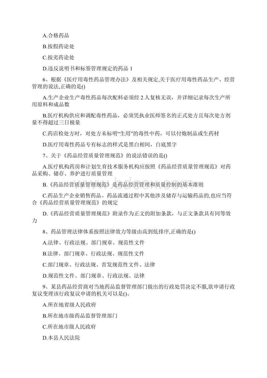 执业中药师题药事管理与法规4Word文档格式.docx_第2页