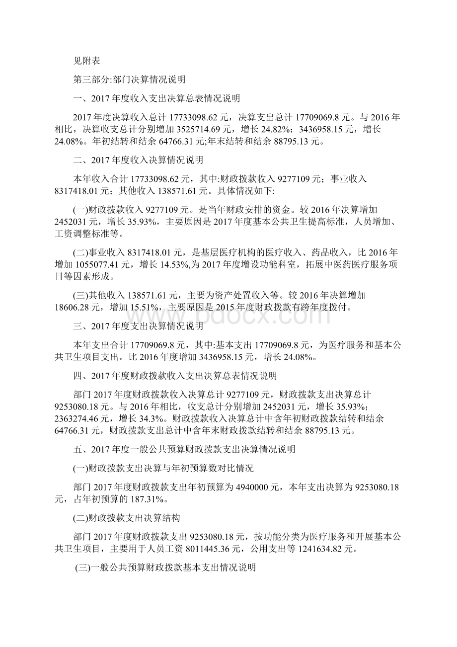 丰南区大新庄镇中心卫生院.docx_第3页