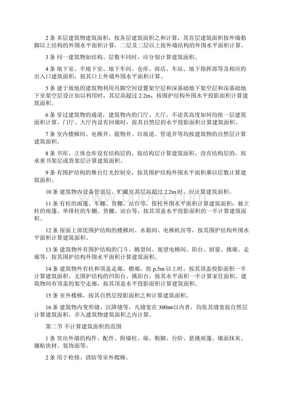 全国统一建筑工程预算工程量计算规则1995完整.docx_第2页