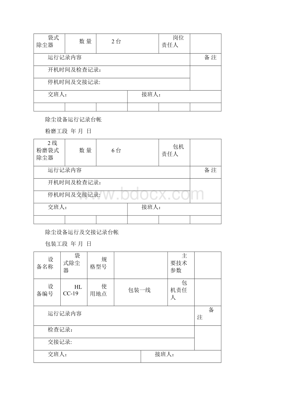 除尘设备运行记录Word文件下载.docx_第2页