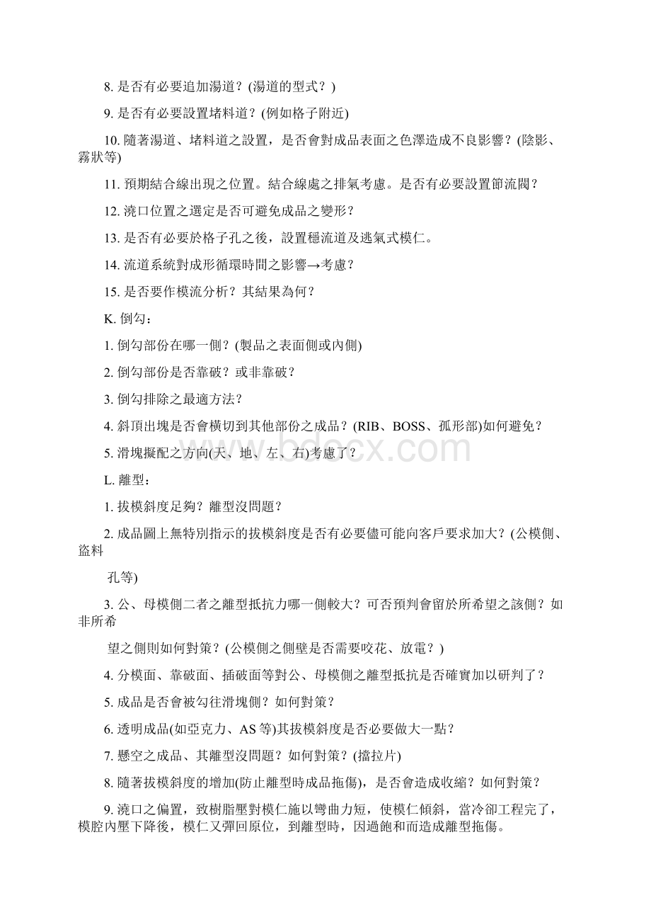 塑胶模具设计指导Word格式.docx_第3页