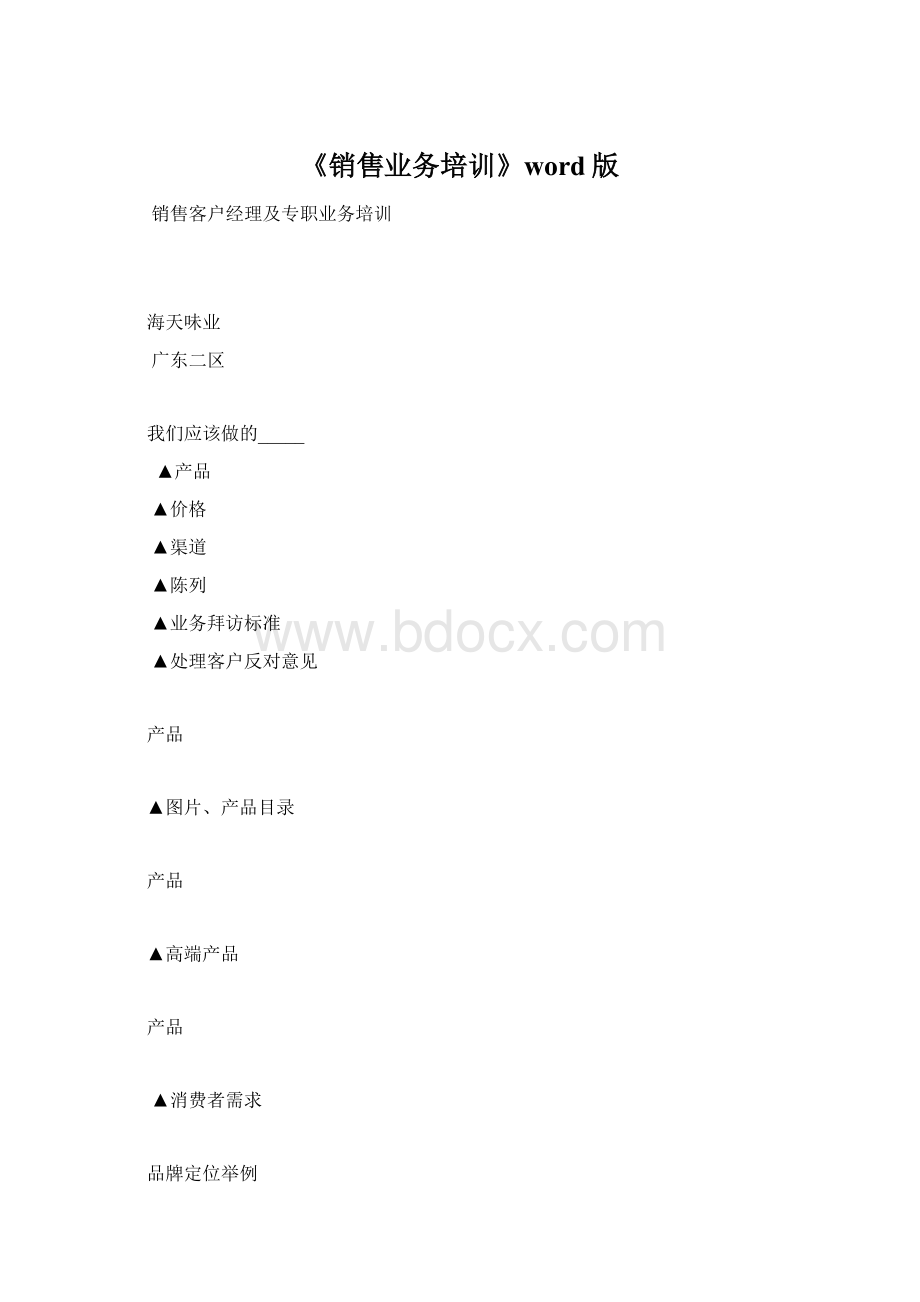 《销售业务培训》word版.docx