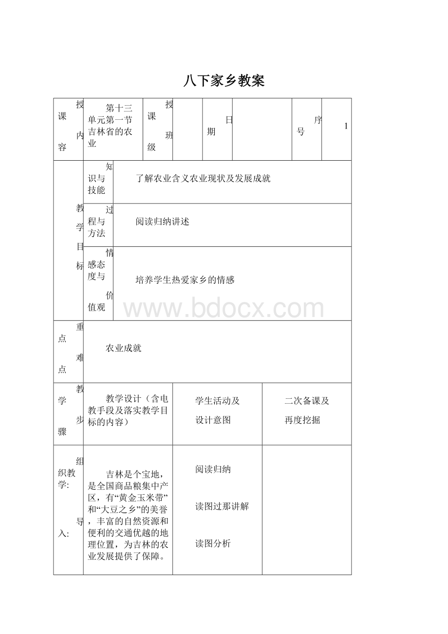 八下家乡教案.docx_第1页