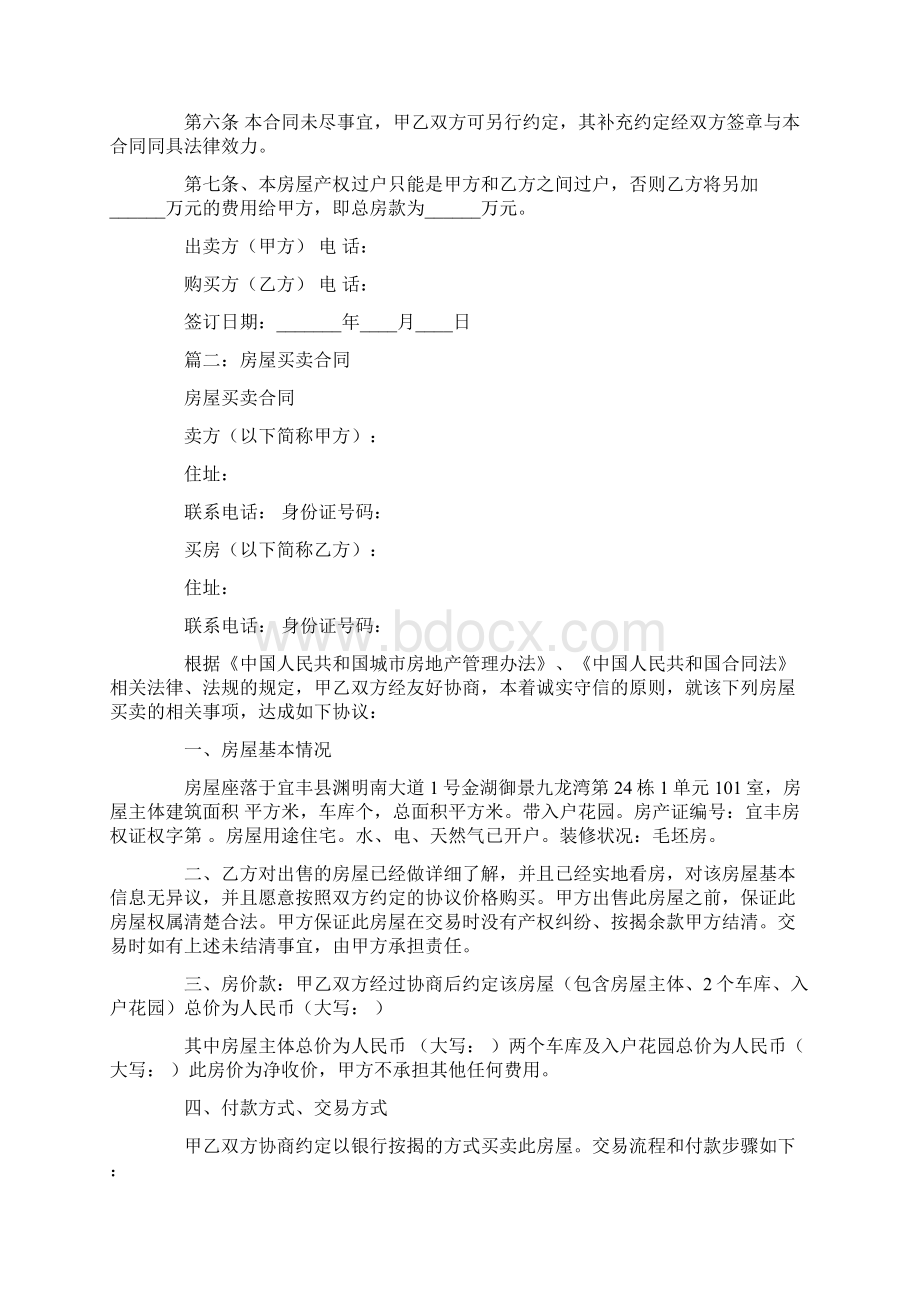 房屋买卖合同法律法规.docx_第2页