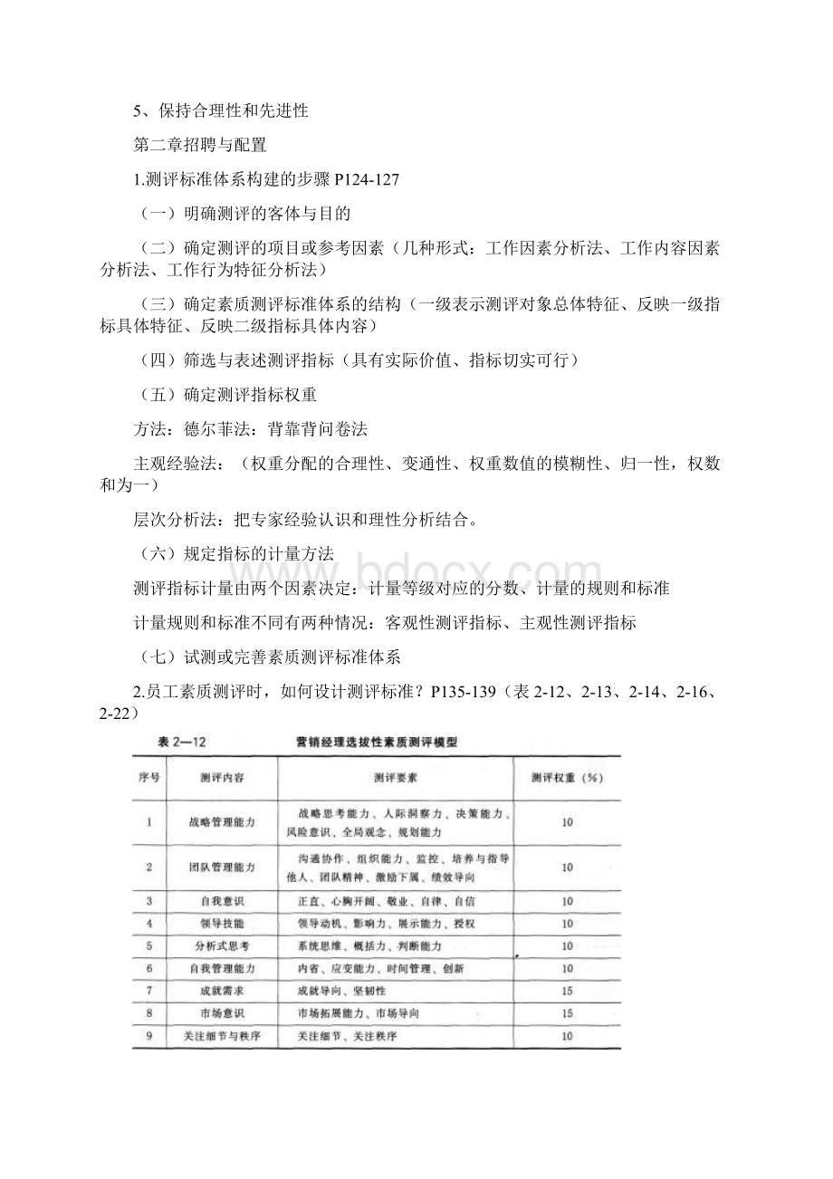 人力资源管理师二级技能题复习要点培训机构资料.docx_第3页