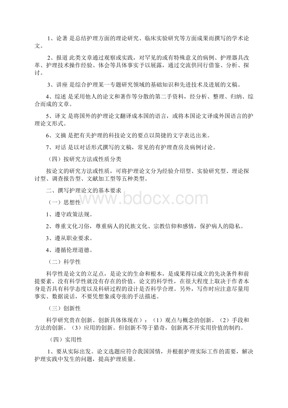 护理答辩论文的撰写方法.docx_第2页