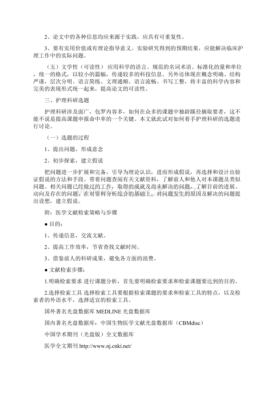 护理答辩论文的撰写方法Word格式文档下载.docx_第3页