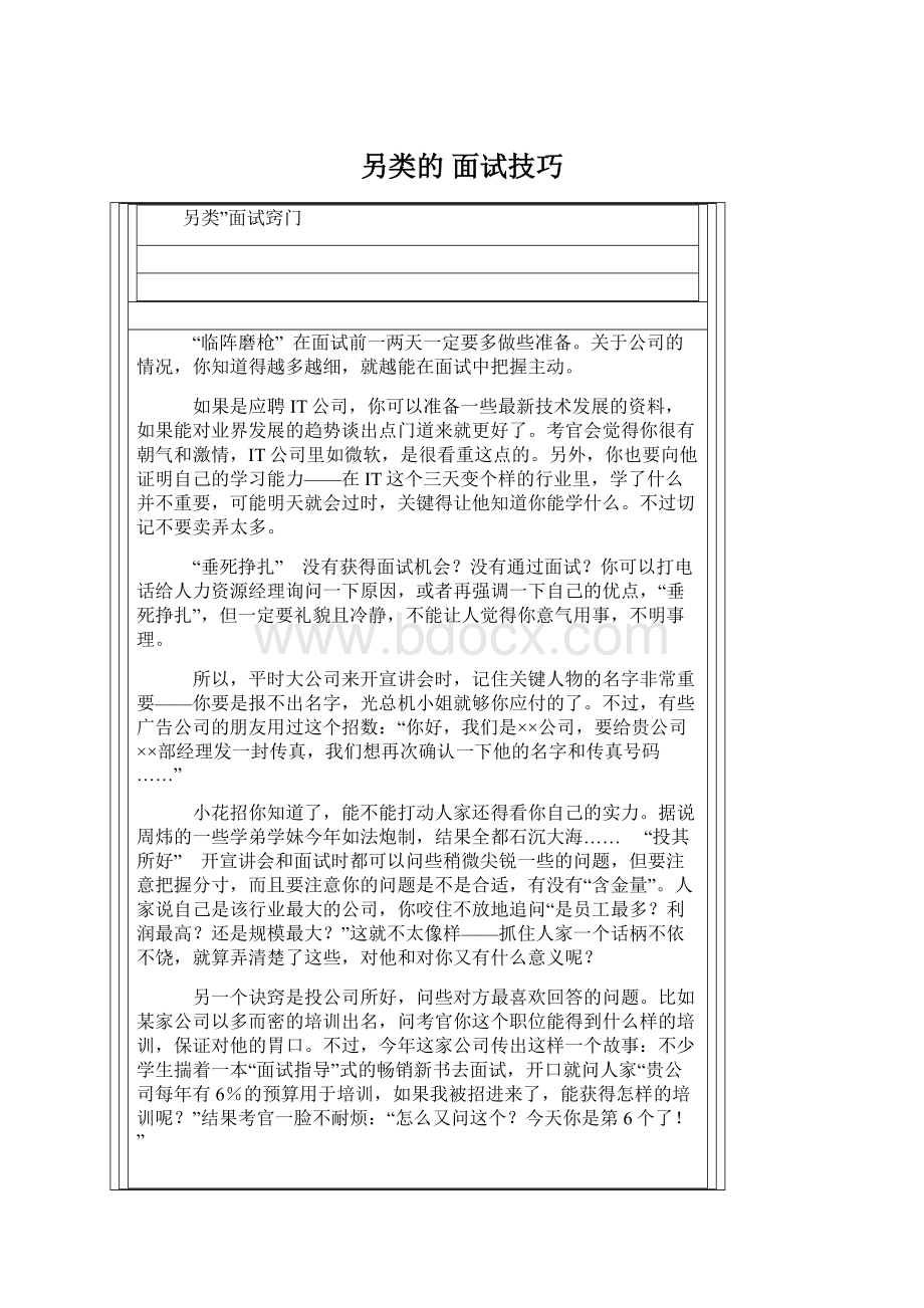 另类的 面试技巧.docx_第1页