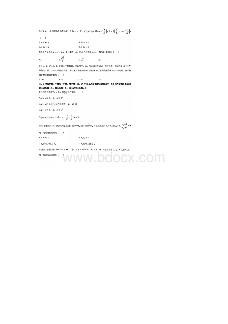 广东省普宁二中七校联合体届高三第一次联考数学试题含答案和解析08.docx_第2页