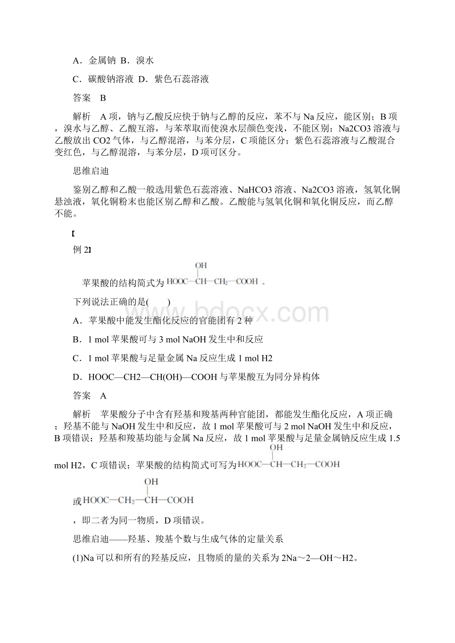 人教版通用版版高中化学第三章有机化合物第三节生活中两种常见的有机物第2课时乙酸学案必修2.docx_第3页