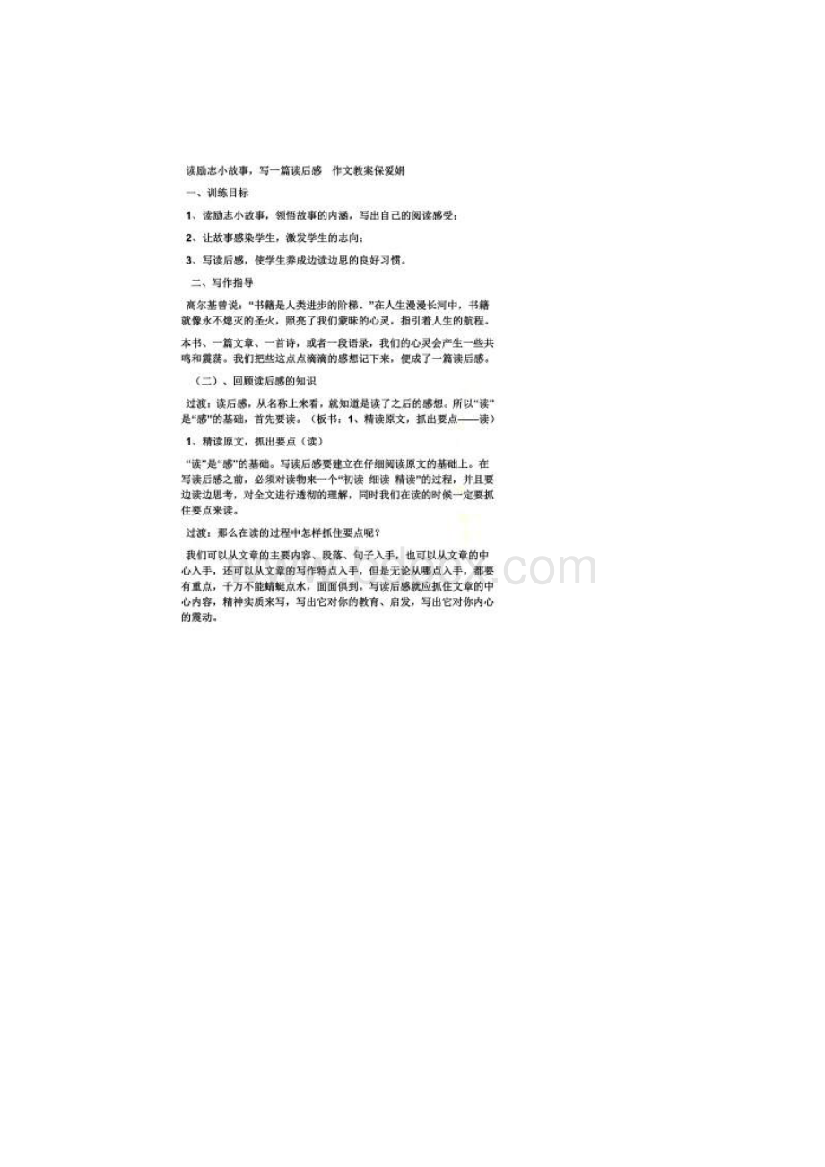 励志作文之英语作文看完励志故事观后感.docx_第2页