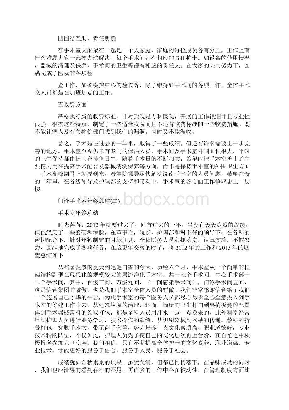 门诊手术室年终总结Word文档下载推荐.docx_第2页