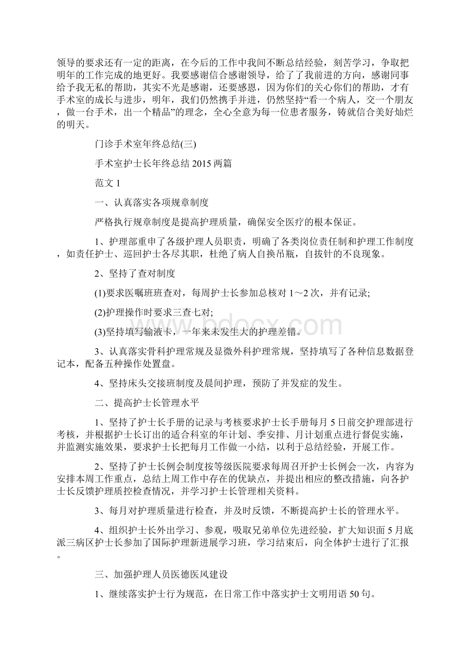 门诊手术室年终总结.docx_第3页