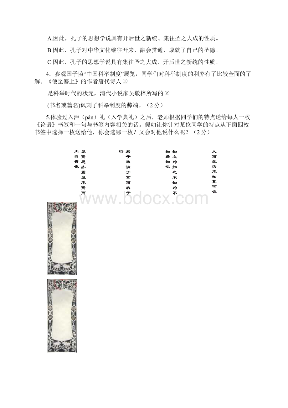 学年第一学期北京市密云区九年级期末检测卷附答案解析.docx_第2页