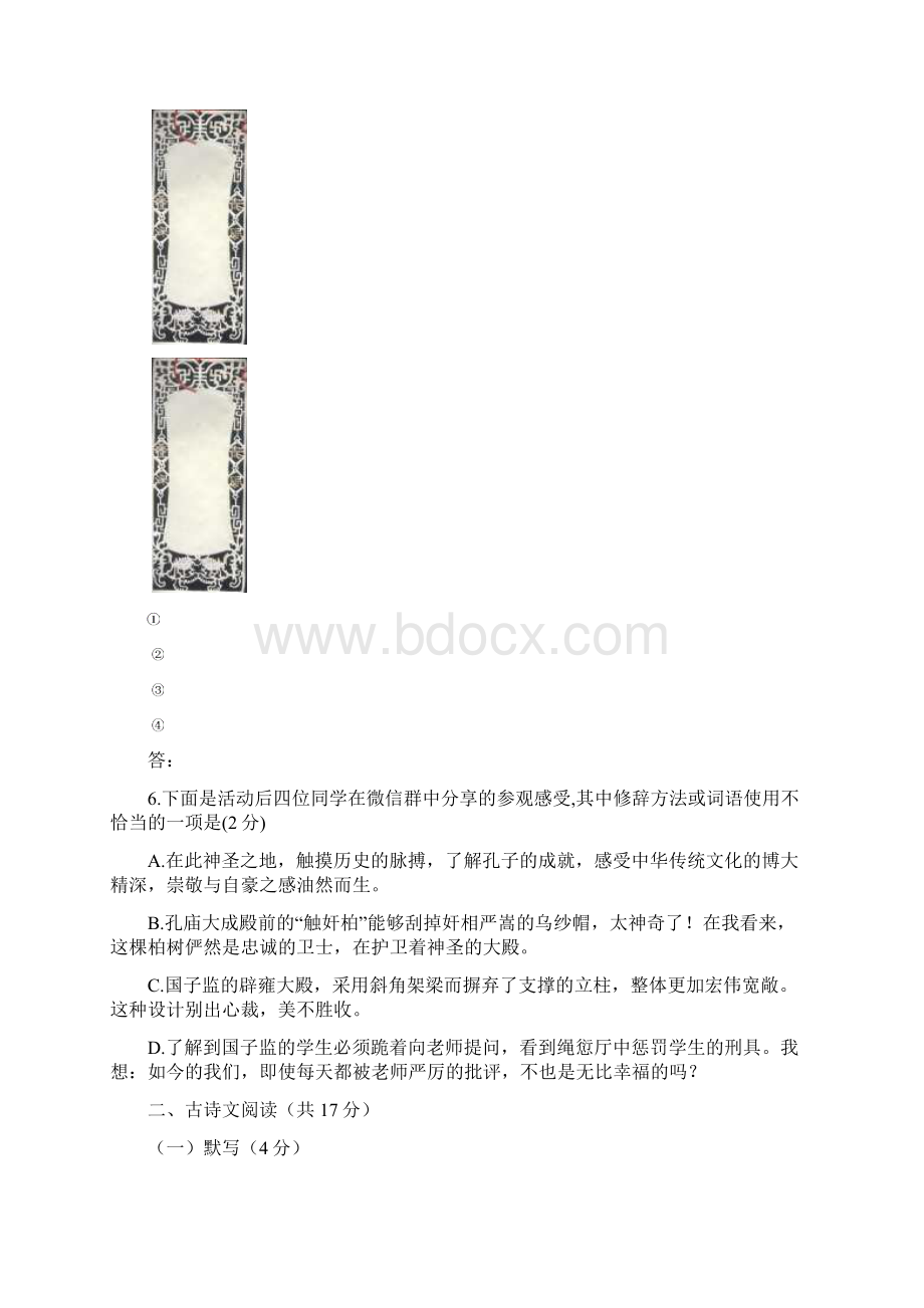 学年第一学期北京市密云区九年级期末检测卷附答案解析.docx_第3页