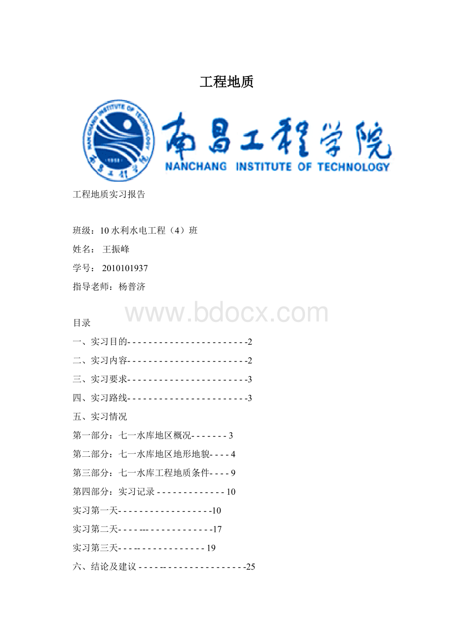 工程地质.docx_第1页