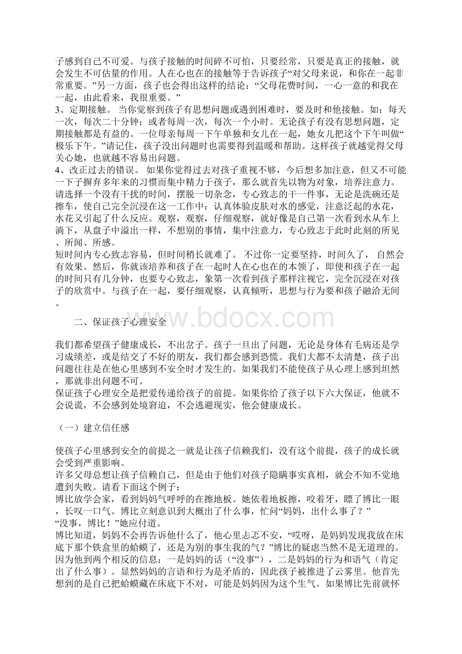 美国人怎样做父母 助孩子扬起自信成才的风帆.docx_第3页