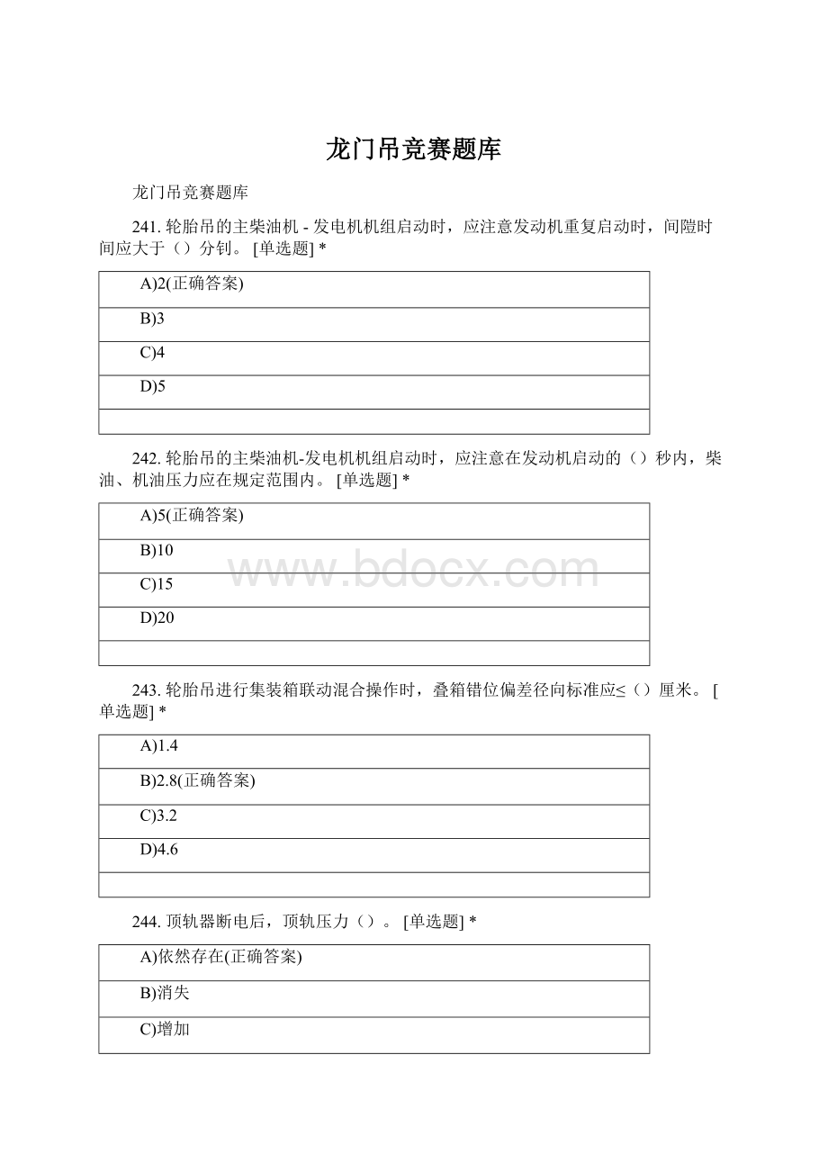 龙门吊竞赛题库Word文件下载.docx