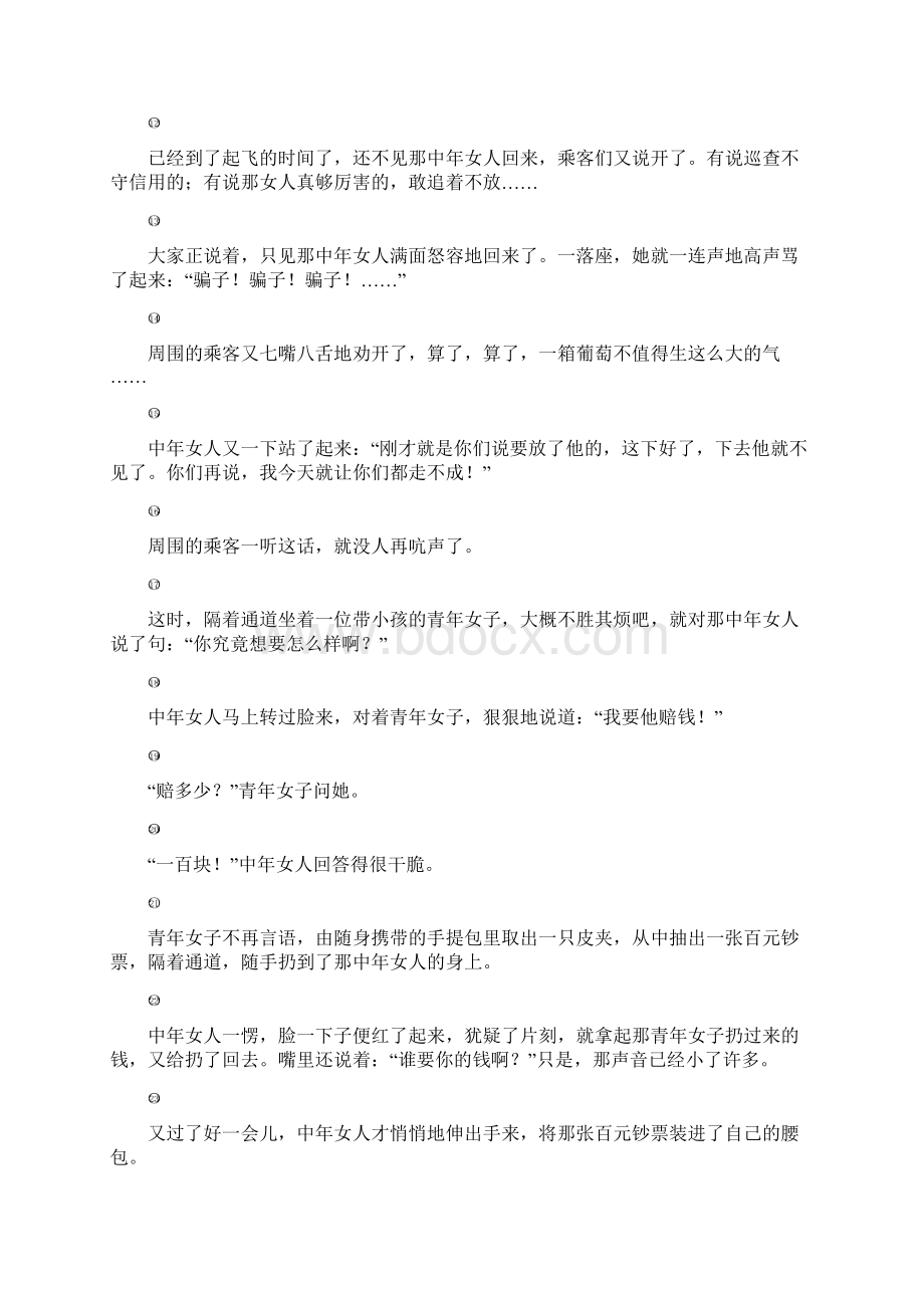 北京二模分类汇编六记叙文阅读.docx_第2页