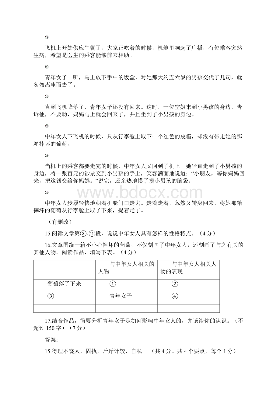 北京二模分类汇编六记叙文阅读.docx_第3页