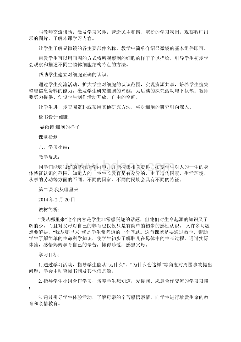 六年级科学下册教案.docx_第3页