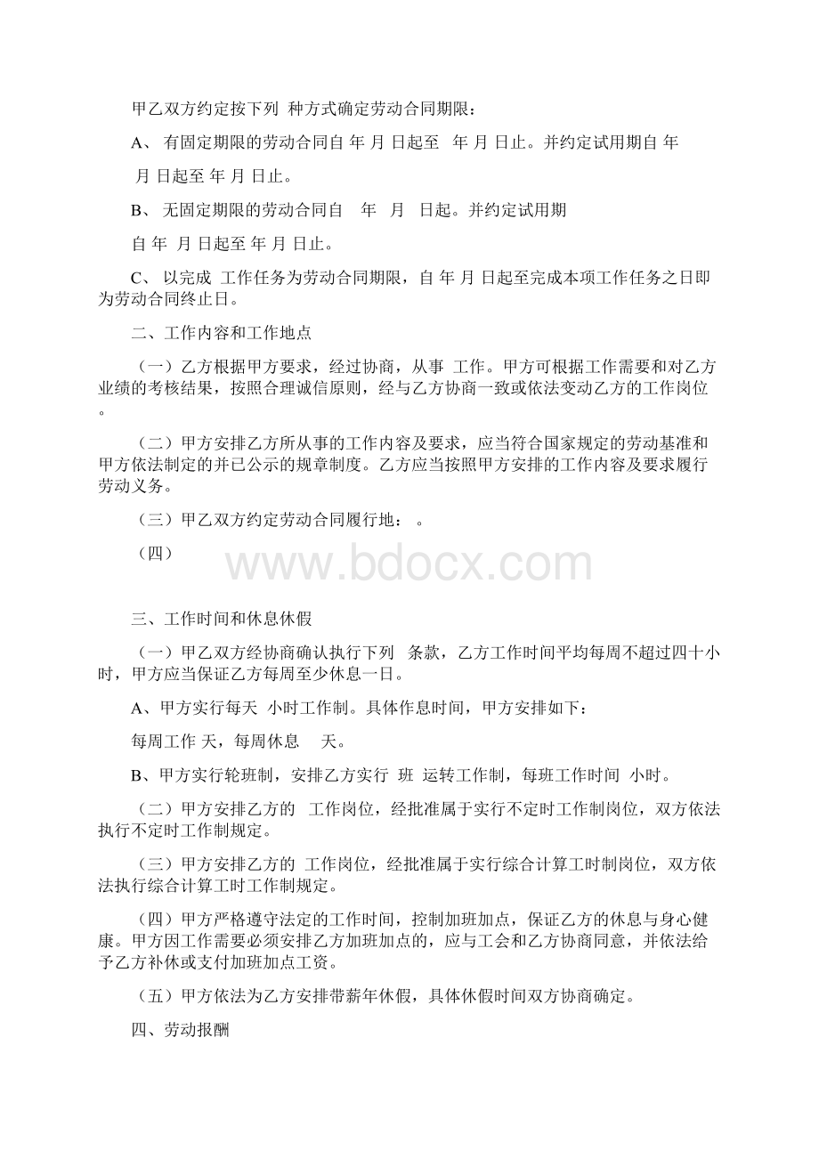 全日制劳动合同书和固定期限劳动合同样本.docx_第2页