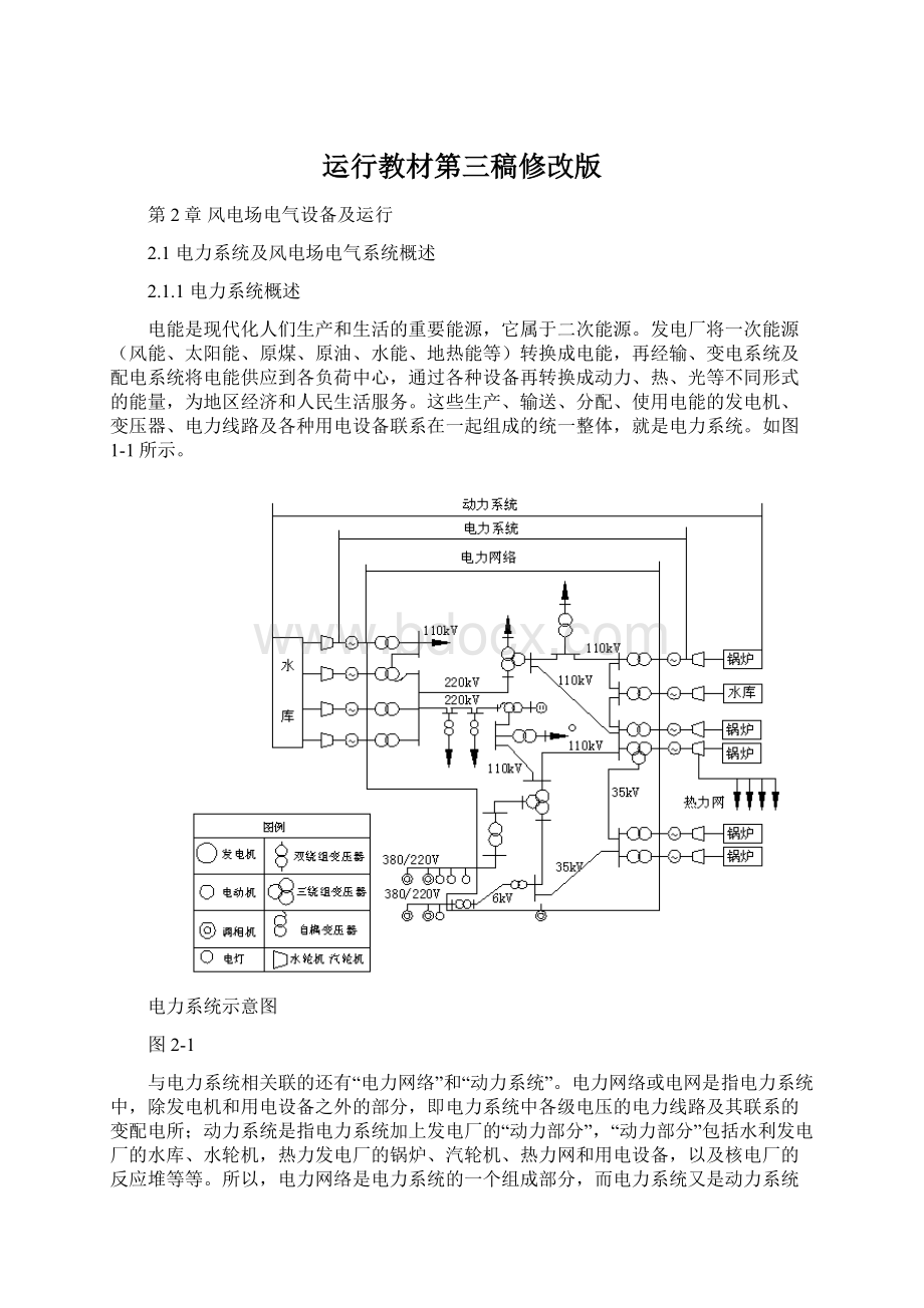 运行教材第三稿修改版Word格式.docx