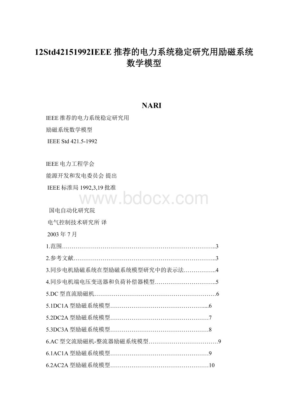 12Std42151992IEEE推荐的电力系统稳定研究用励磁系统数学模型.docx_第1页