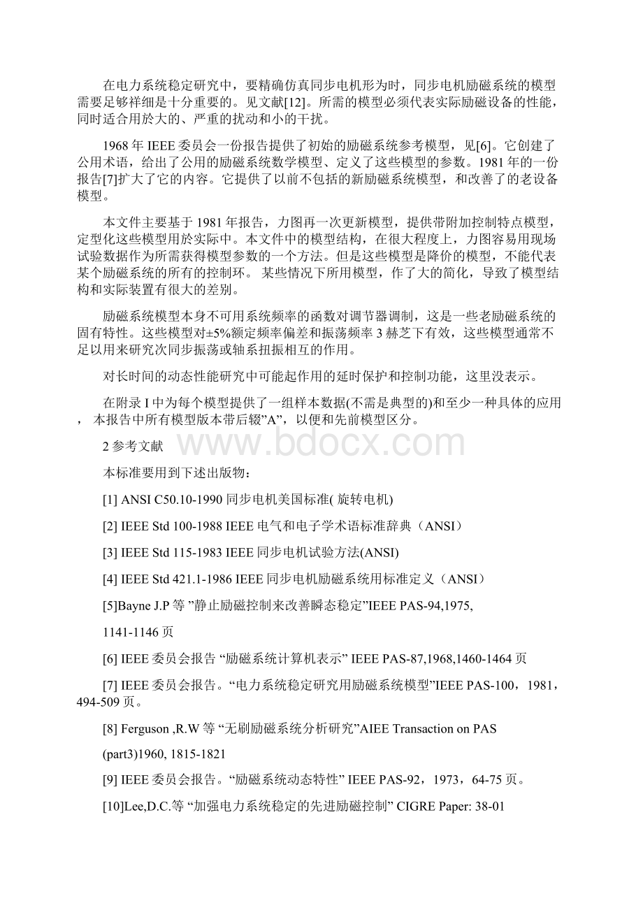 12Std42151992IEEE推荐的电力系统稳定研究用励磁系统数学模型.docx_第3页