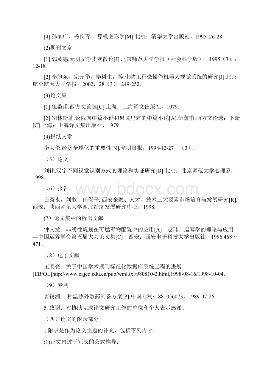 质量管理学期终考试论文要求文档格式.docx_第3页