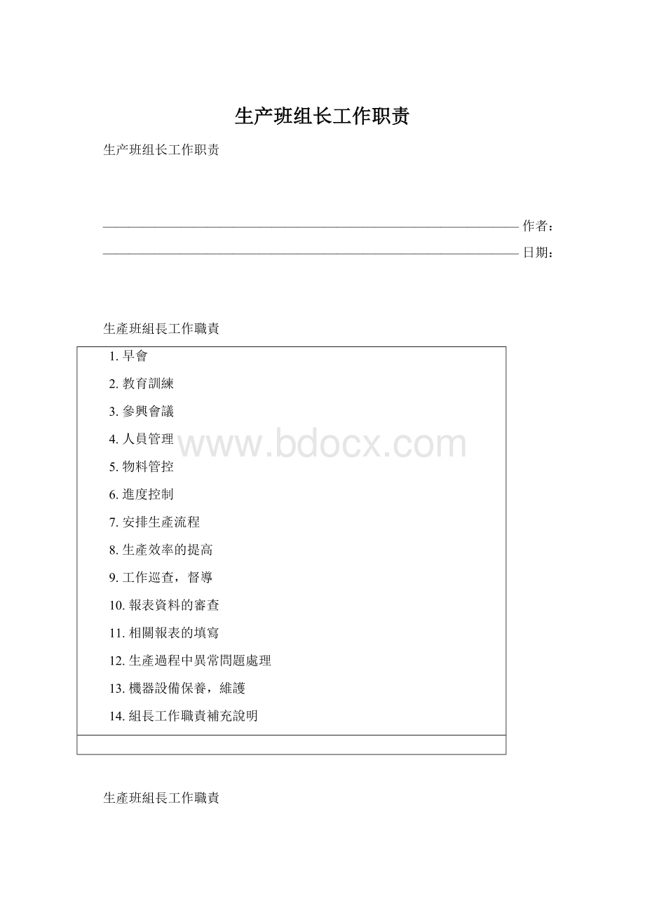 生产班组长工作职责.docx