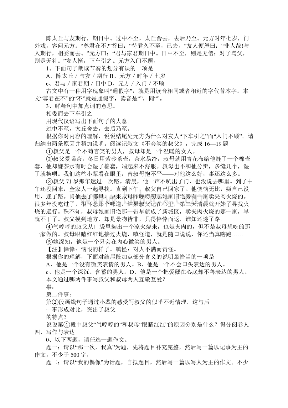 XX年秋八年级政治期中调研试题有答案Word格式.docx_第3页