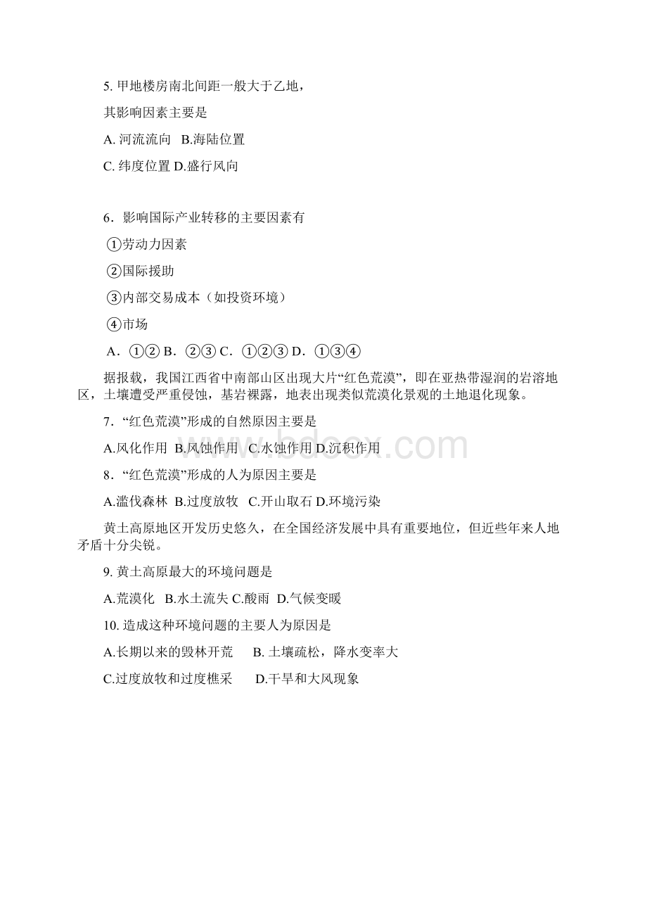 高中地理必修三试题及答案1.docx_第2页