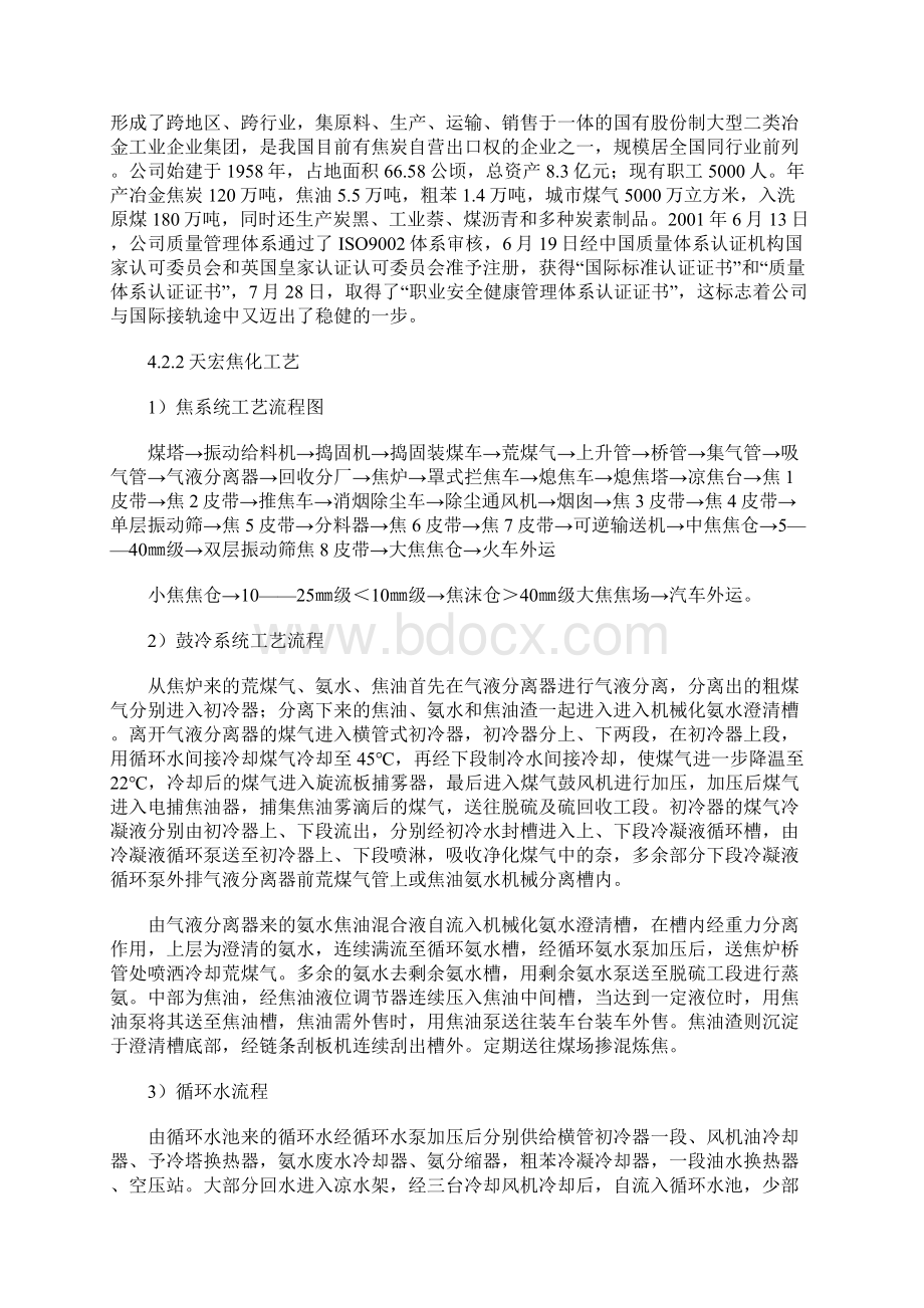 煤矿生产实习报告文档格式.docx_第2页