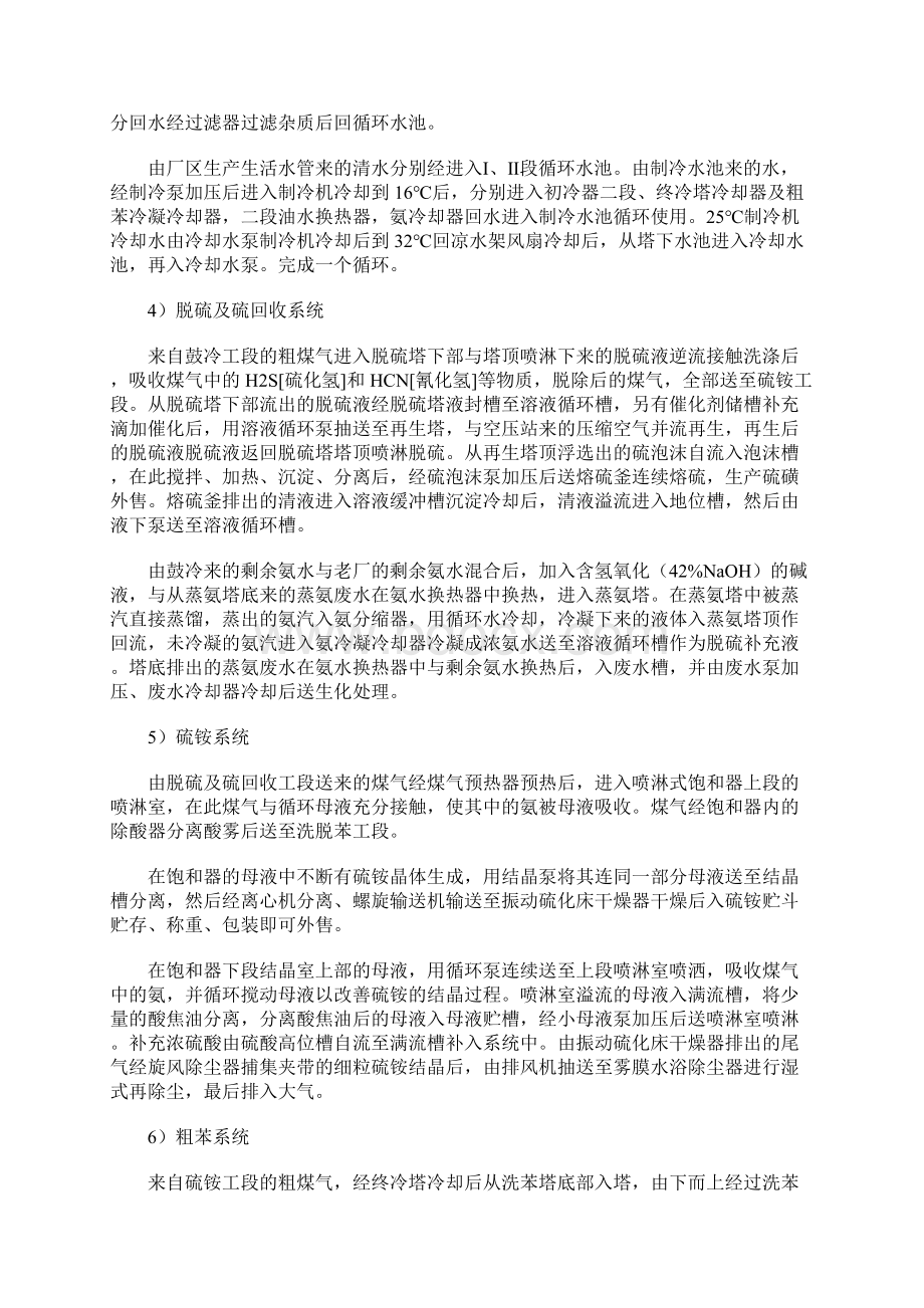 煤矿生产实习报告文档格式.docx_第3页