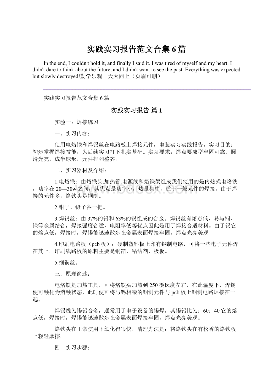 实践实习报告范文合集6篇.docx_第1页