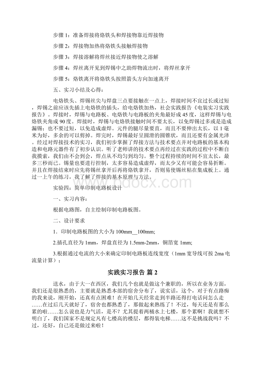 实践实习报告范文合集6篇.docx_第2页