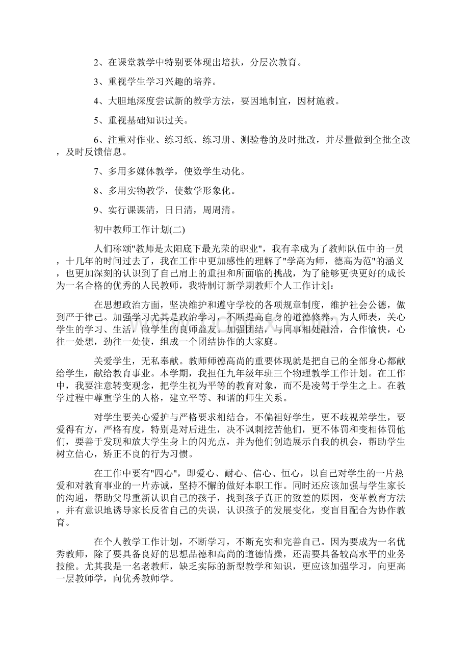 初中教师的工作计划精品.docx_第2页